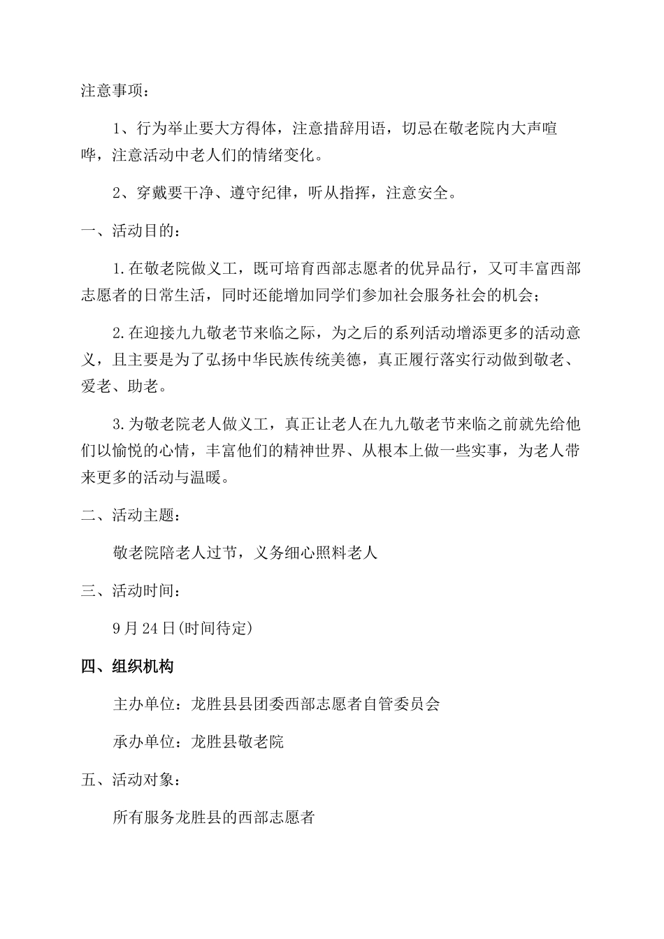 九九敬老节活动方案_第2页