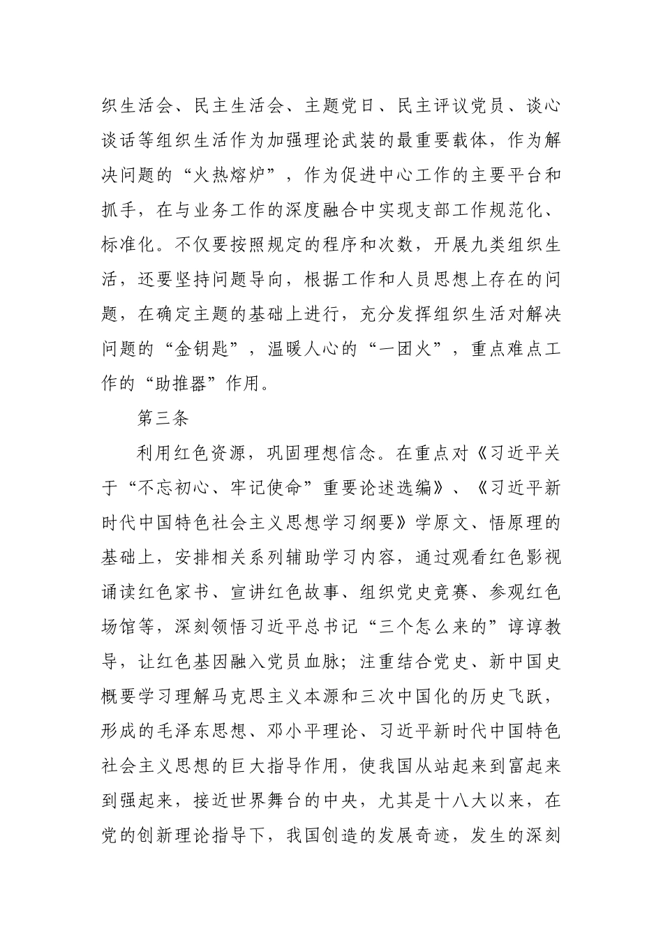 推动机关党建与业务深度融合的十条办法(试行)_第2页
