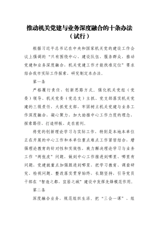 推动机关党建与业务深度融合的十条办法(试行)