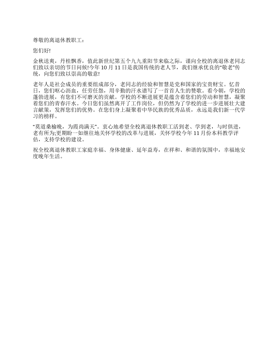 九九重阳节慰问信_第1页