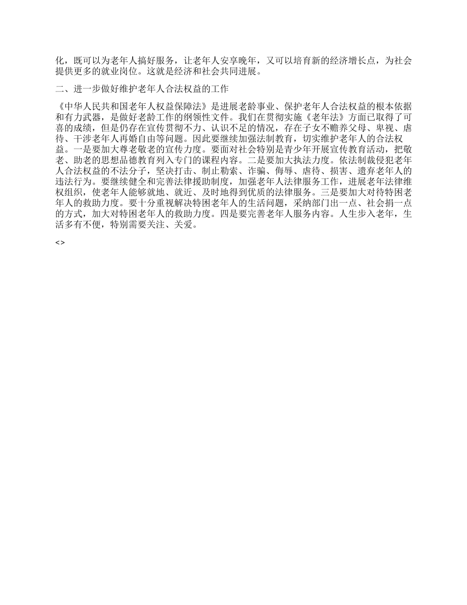 九九重阳节慰问致词_第2页