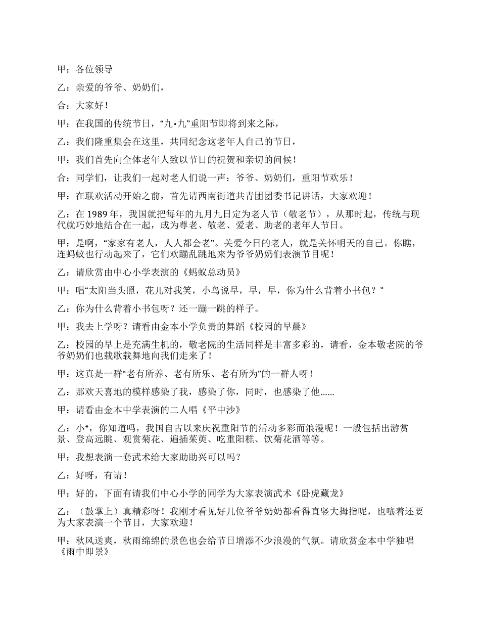 九九重阳节敬老活动主持稿_第1页