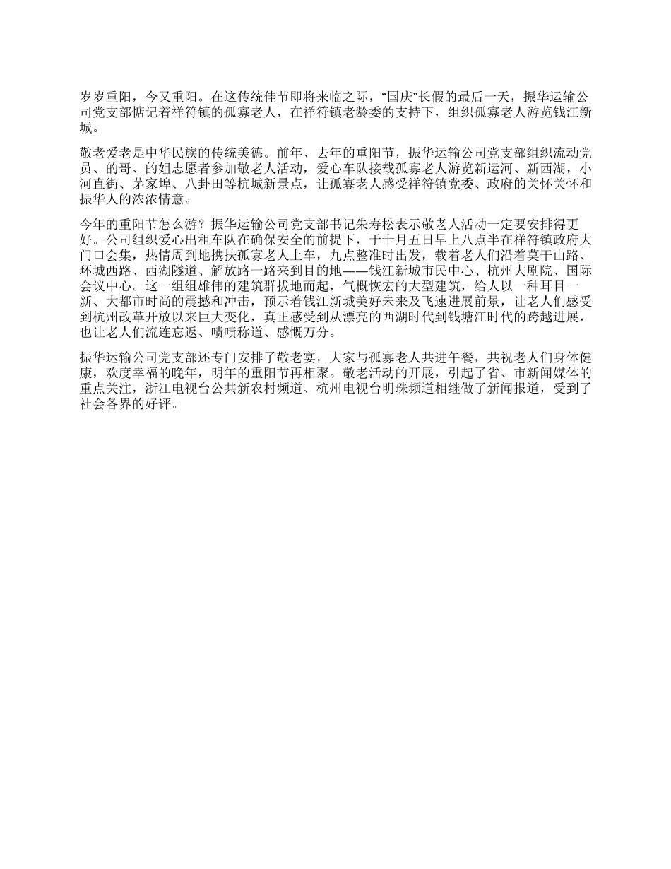 九九重阳节文章_第1页