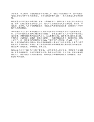 九九重阳节文章
