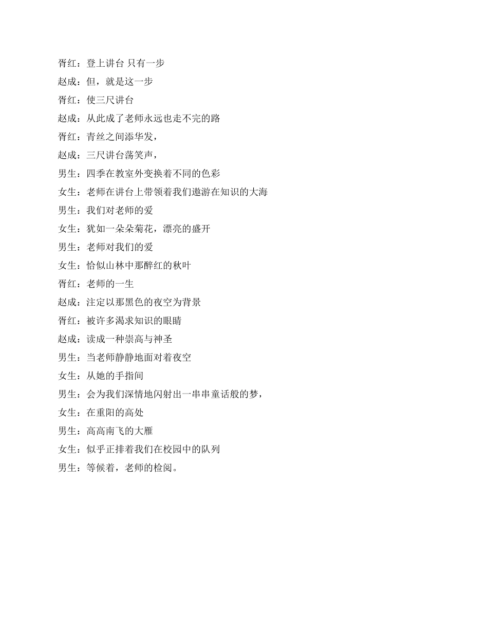 九九重阳节晚会主持词_第2页