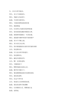 九九重阳节晚会主持词