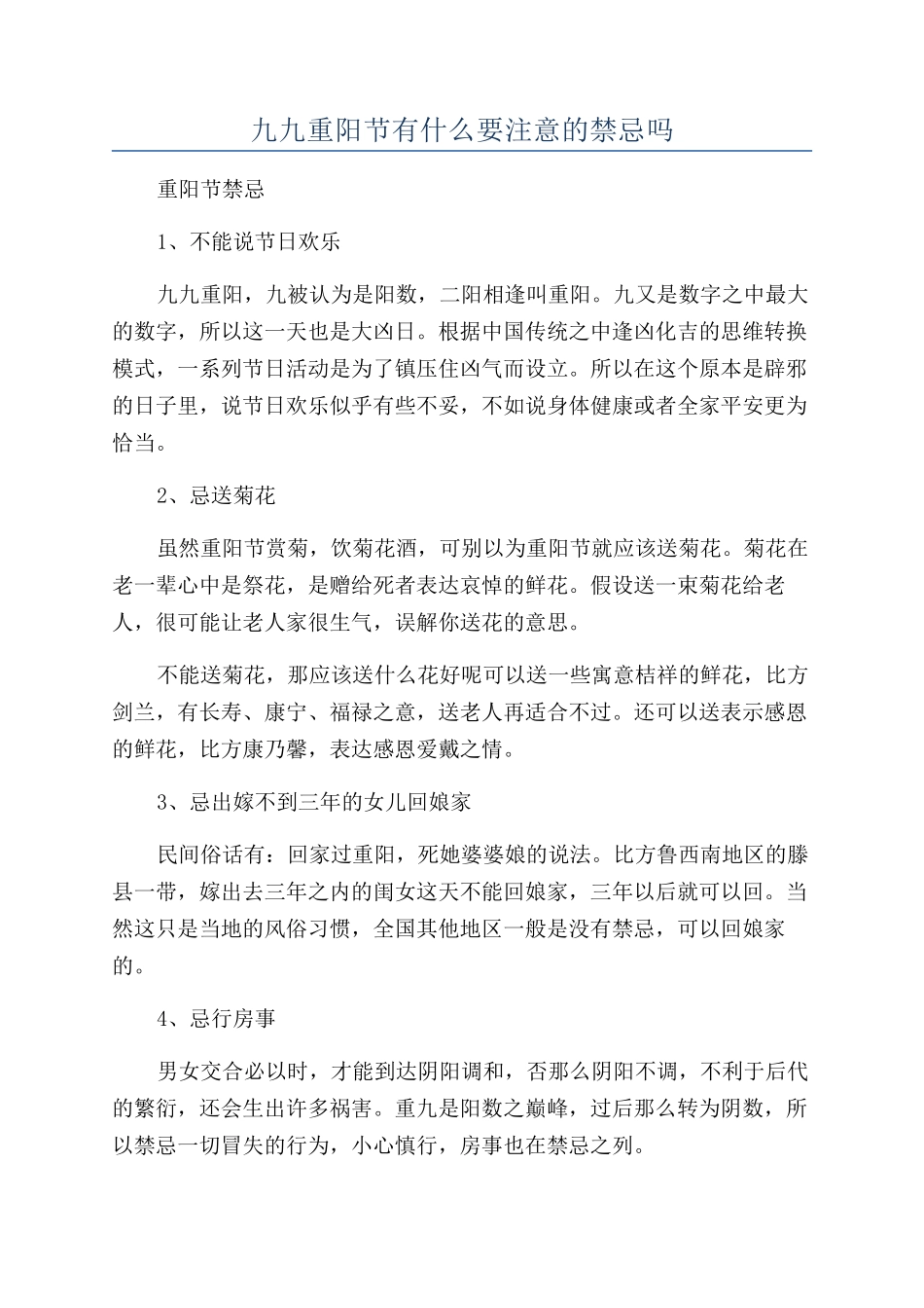 九九重阳节有什么要注意的禁忌吗_第1页