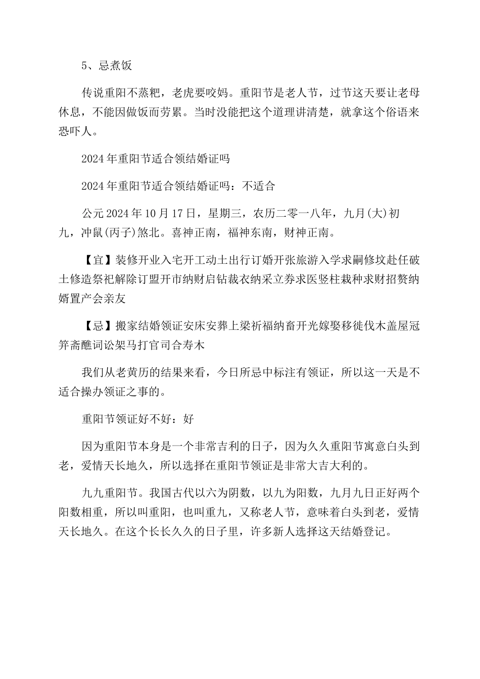 九九重阳节有什么要注意的禁忌吗_第2页