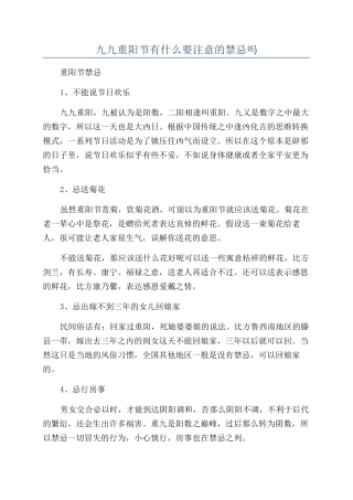 九九重阳节有什么要注意的禁忌吗