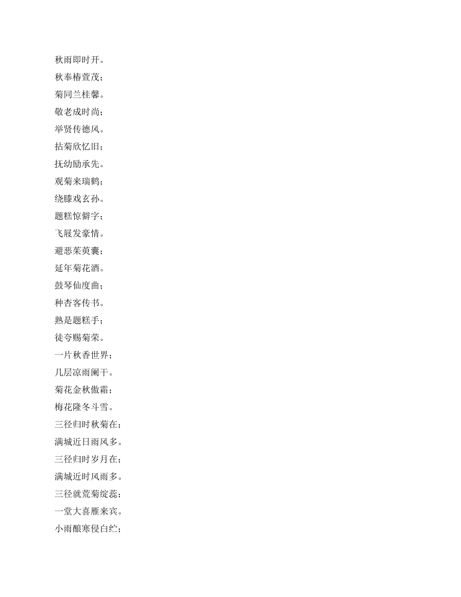 九九重阳节对联集锦_第2页