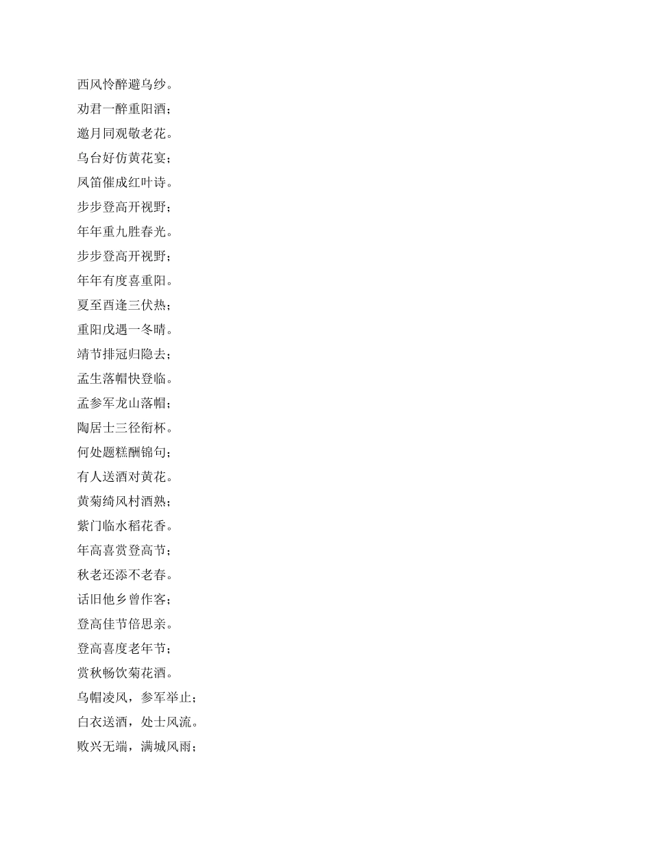 九九重阳节对联集锦_第3页