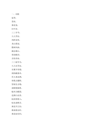 九九重阳节对联集锦