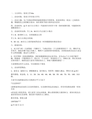 九九重阳节登高活动策划方案