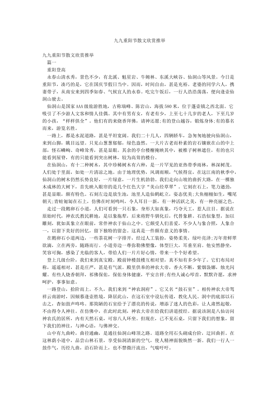 九九重阳节散文欣赏推荐_第1页