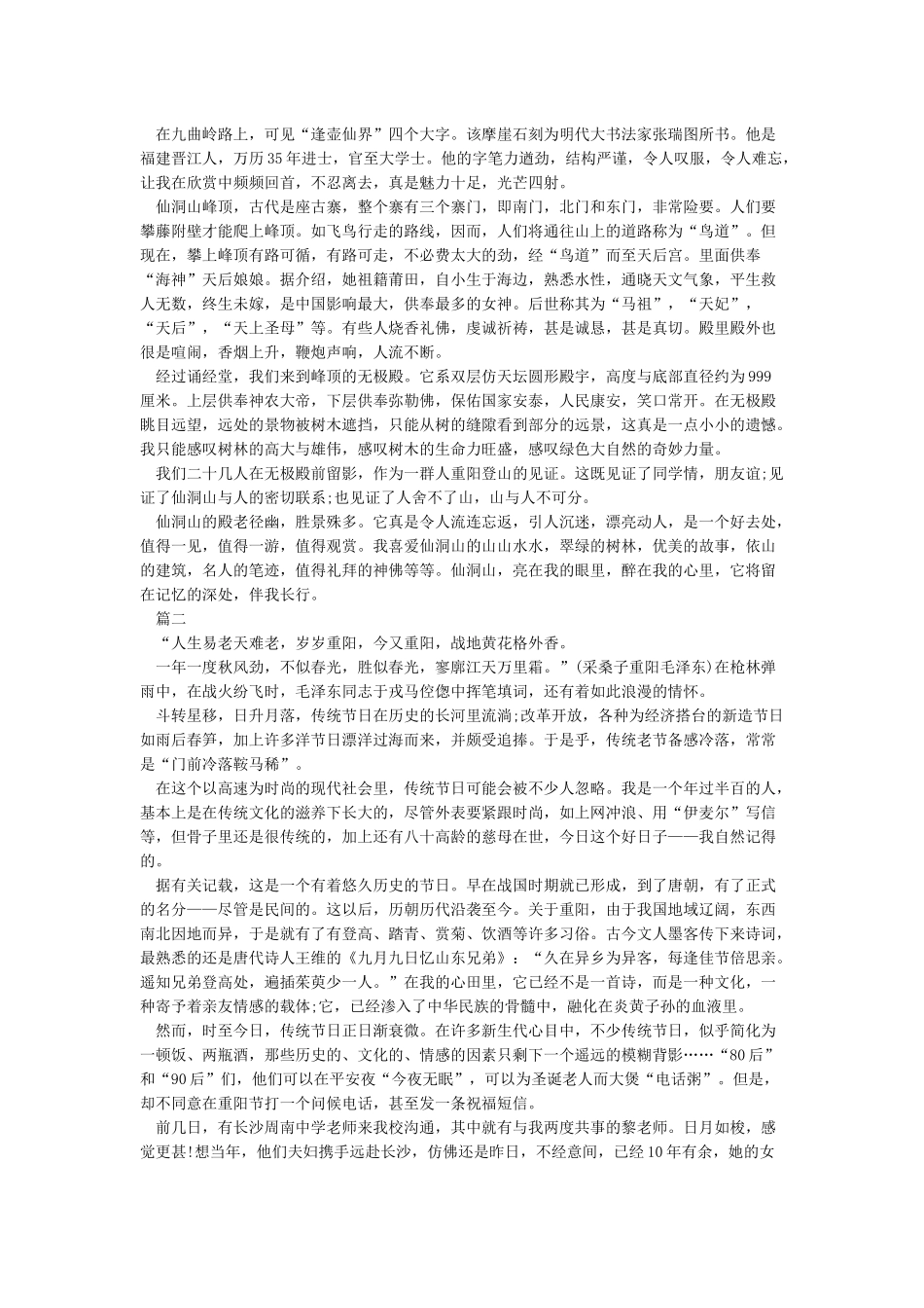 九九重阳节散文欣赏推荐_第2页