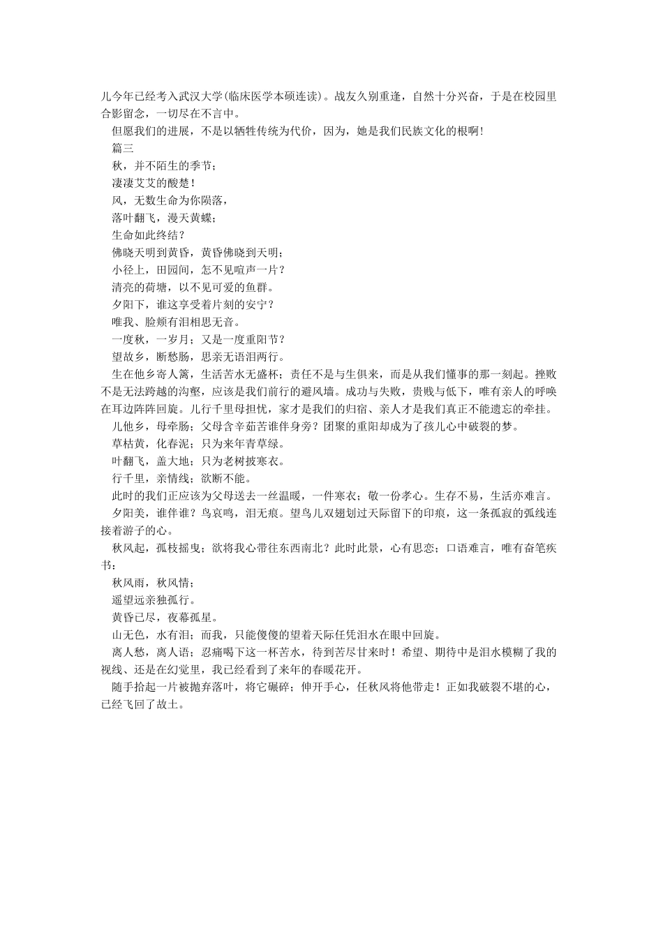 九九重阳节散文欣赏推荐_第3页