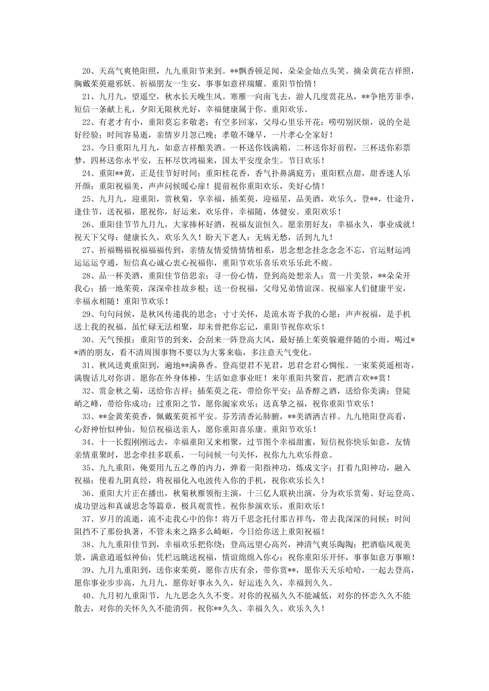 九九重阳节精选祝福语-重阳节祝福语_第2页