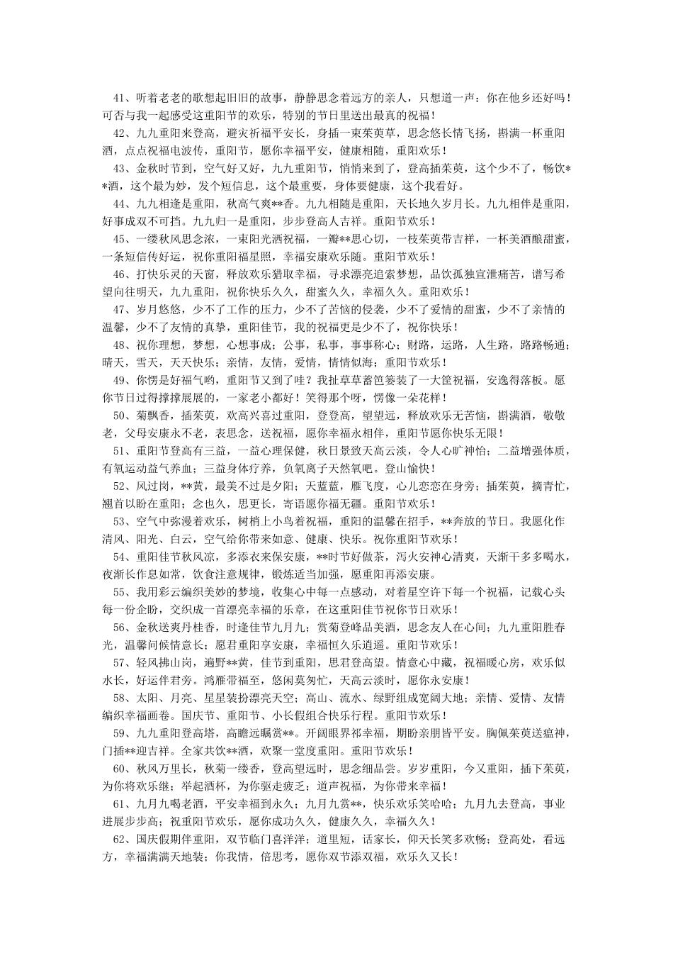 九九重阳节精选祝福语-重阳节祝福语_第3页