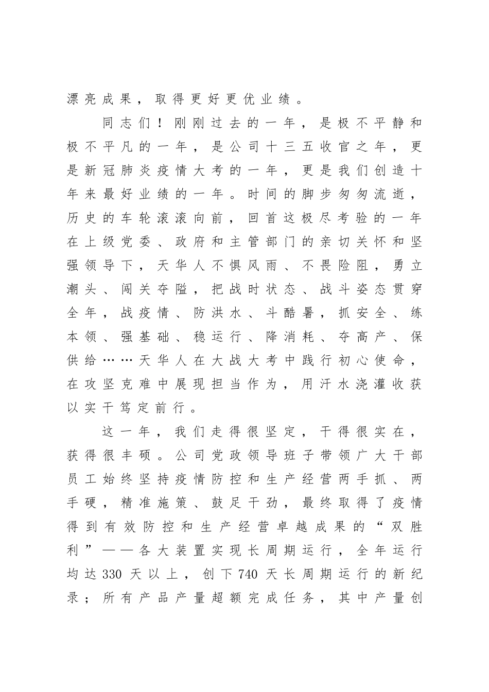 企业：在公司2021年党建工作会暨职代会上的讲话_第2页