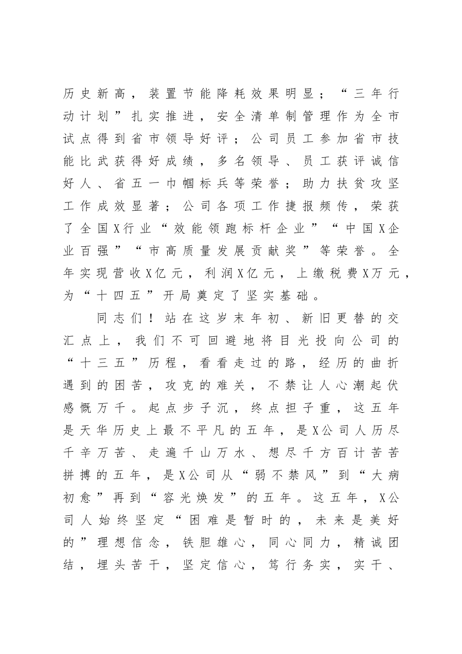 企业：在公司2021年党建工作会暨职代会上的讲话_第3页