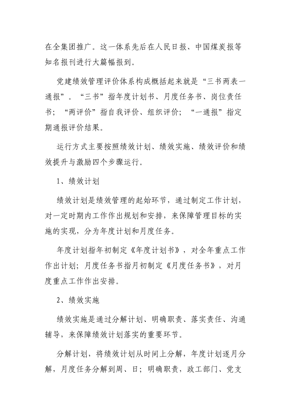山西潞安集团漳村煤矿：平衡计分卡纳入党建绩效管理的实践与探索_第2页