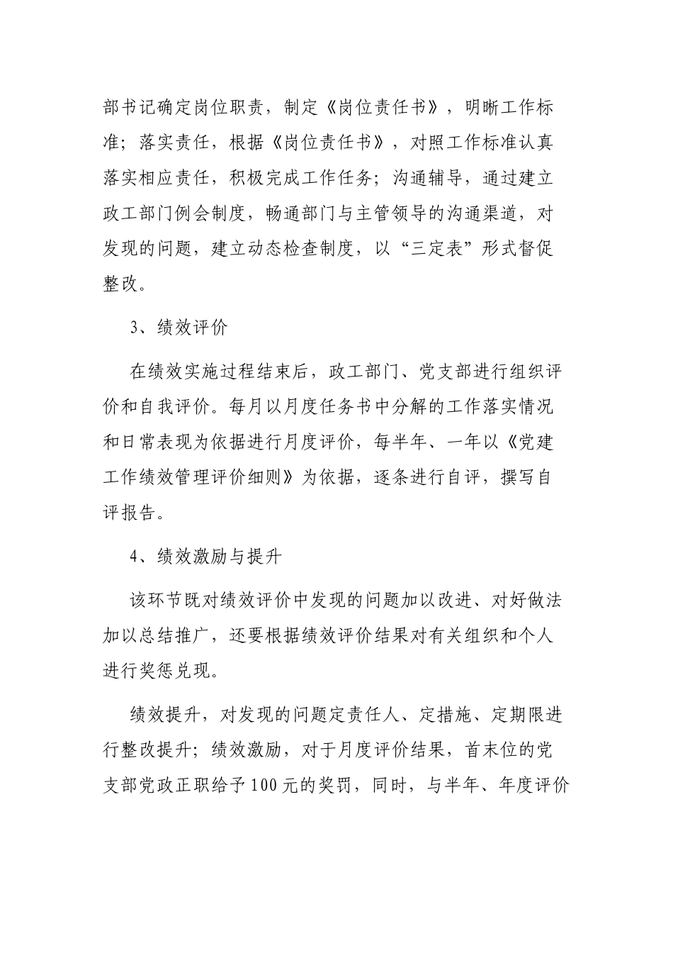 山西潞安集团漳村煤矿：平衡计分卡纳入党建绩效管理的实践与探索_第3页