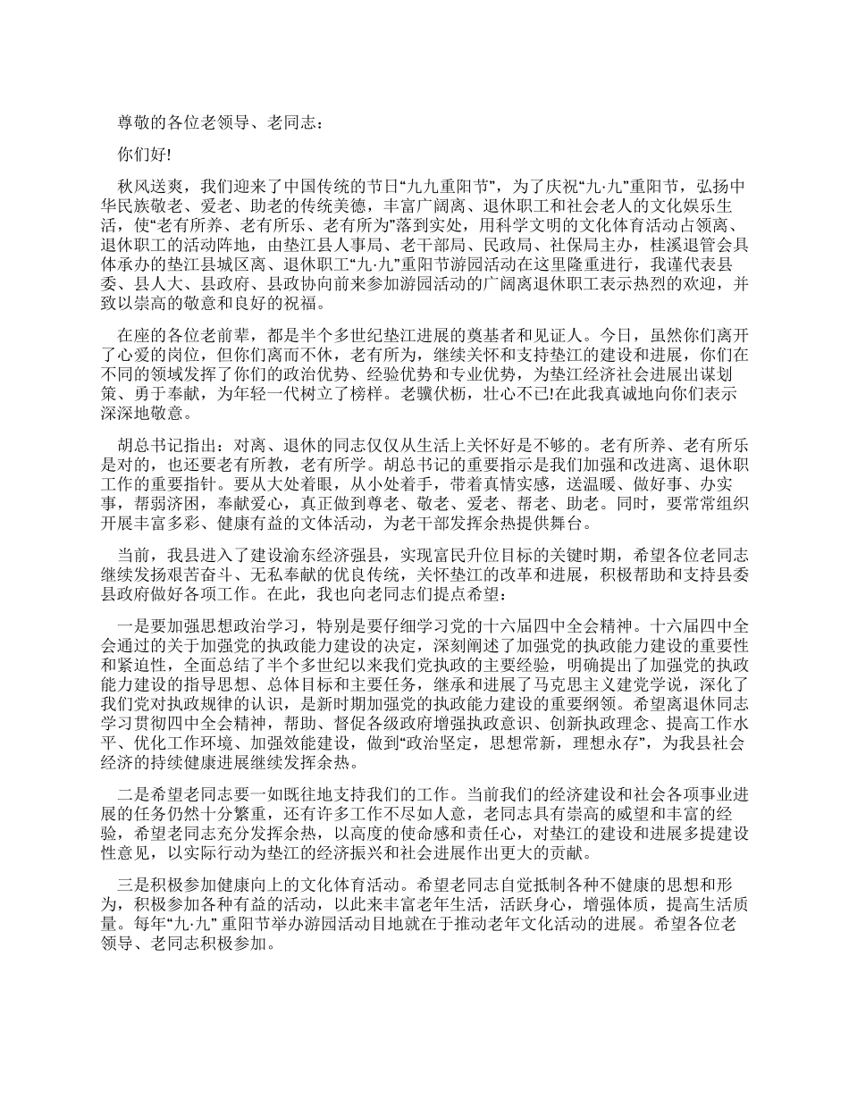九九重阳节老年人活动开幕式的讲话_第1页