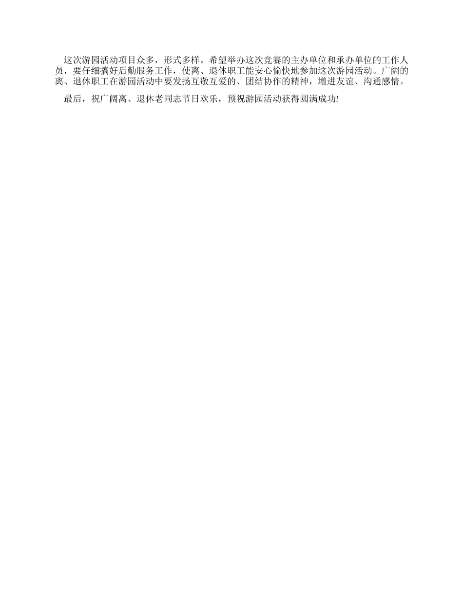 九九重阳节老年人活动开幕式的讲话_第2页