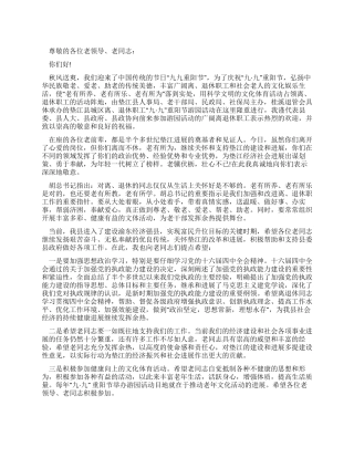 九九重阳节老年人活动开幕式的讲话