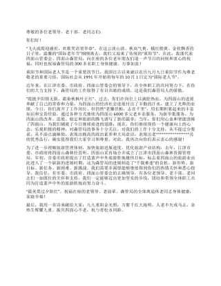 九九重阳节讲话稿
