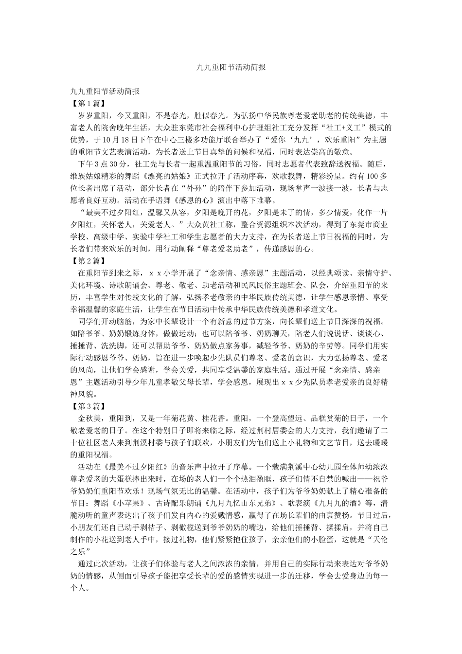 九九重阳节活动简报_第1页