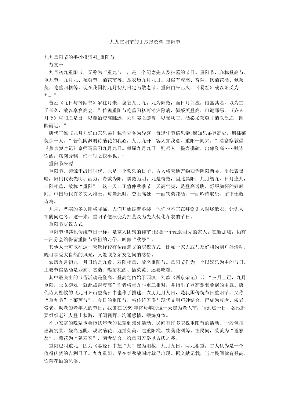 九九重阳节的手抄报资料-重阳节_第1页