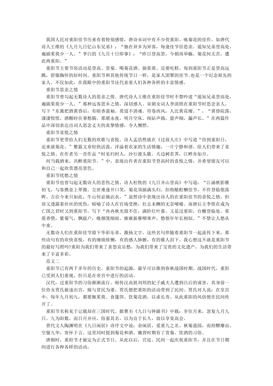 九九重阳节的手抄报资料-重阳节_第2页