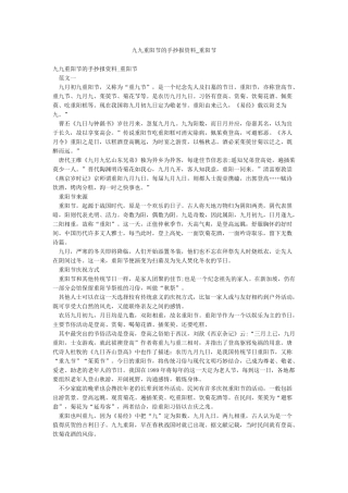 九九重阳节的手抄报资料-重阳节