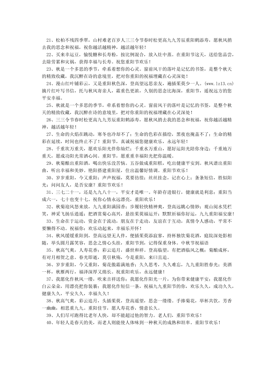 九九重阳节祝福老人的话_第2页