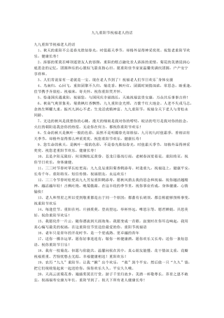 九九重阳节祝福老人的话
