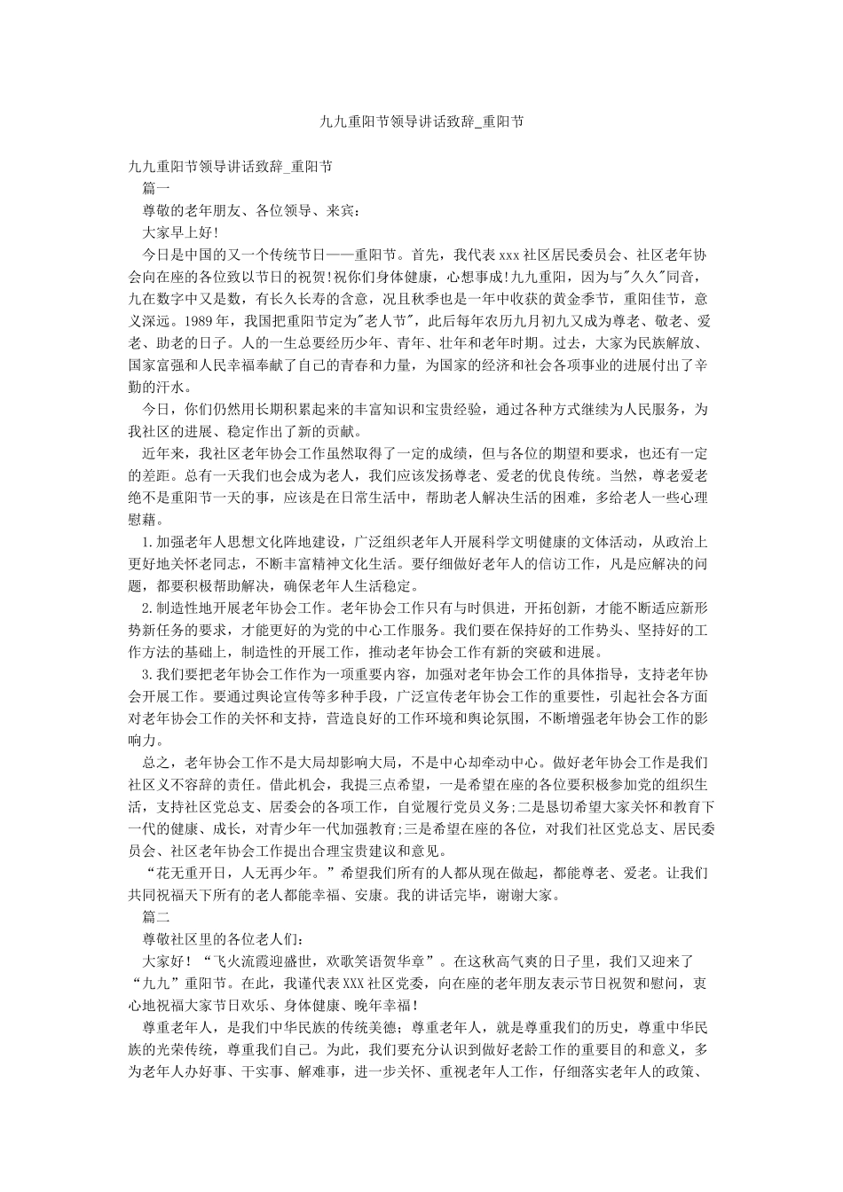 九九重阳节领导讲话致辞-重阳节_第1页