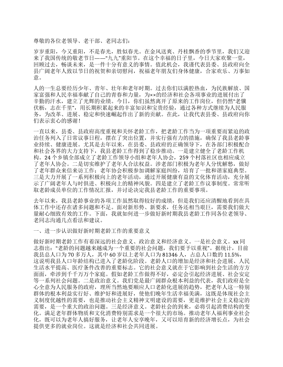 九九重阳节领导慰问讲话_第1页