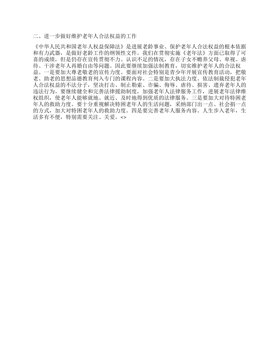 九九重阳节领导慰问讲话_第2页