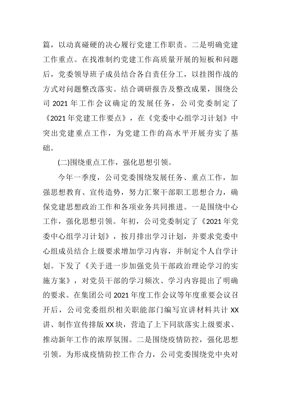 集团公司2021年第一季度党建工作自查报告_第2页