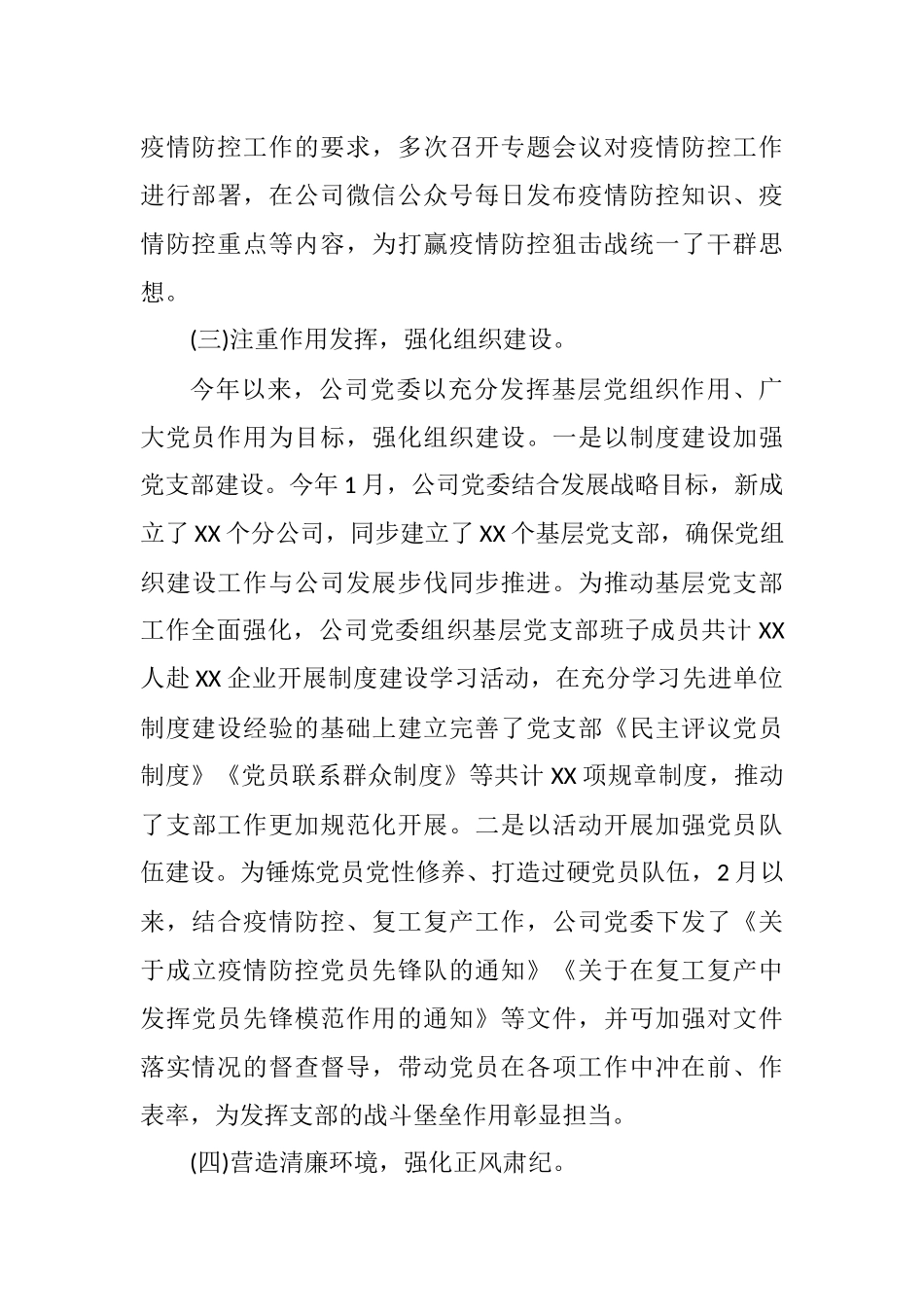 集团公司2021年第一季度党建工作自查报告_第3页