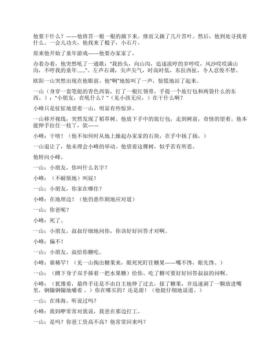 九十九颗稻草结_第2页