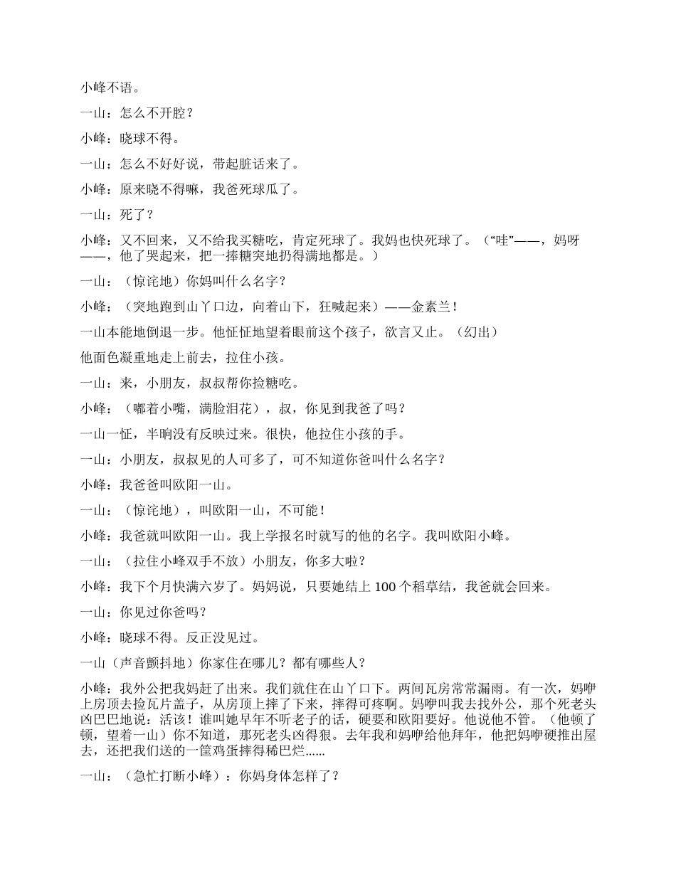 九十九颗稻草结_第3页