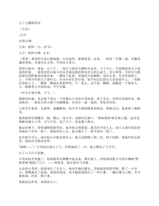 九十九颗稻草结