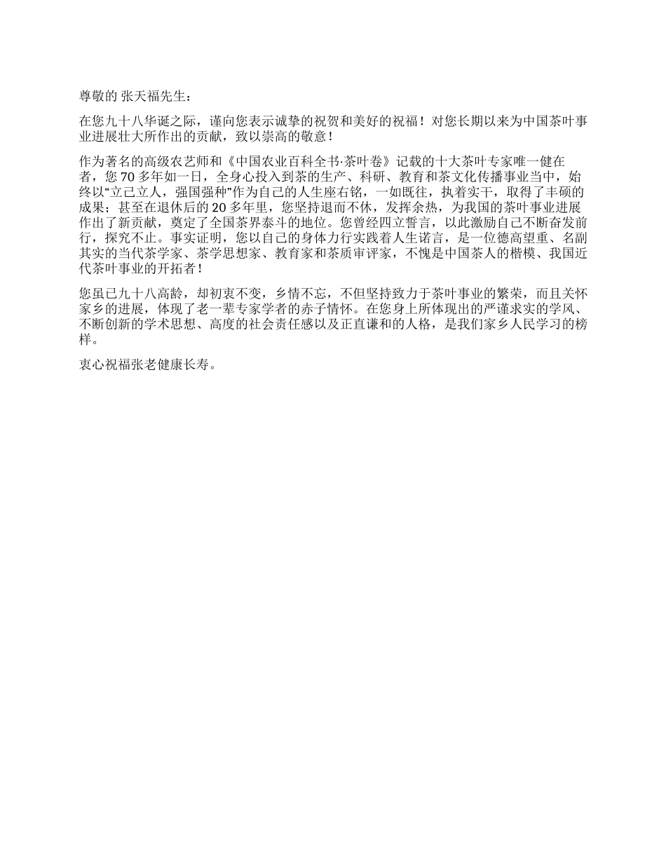 九十八华诞贺词_第1页