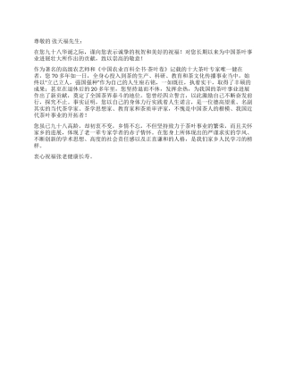 九十八华诞贺词