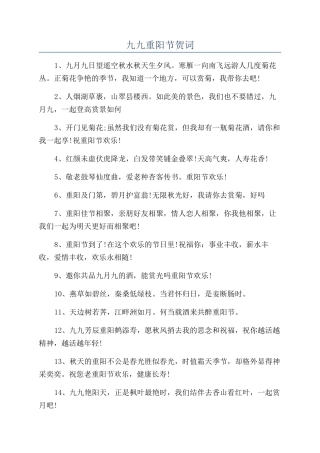 九九重阳节贺词