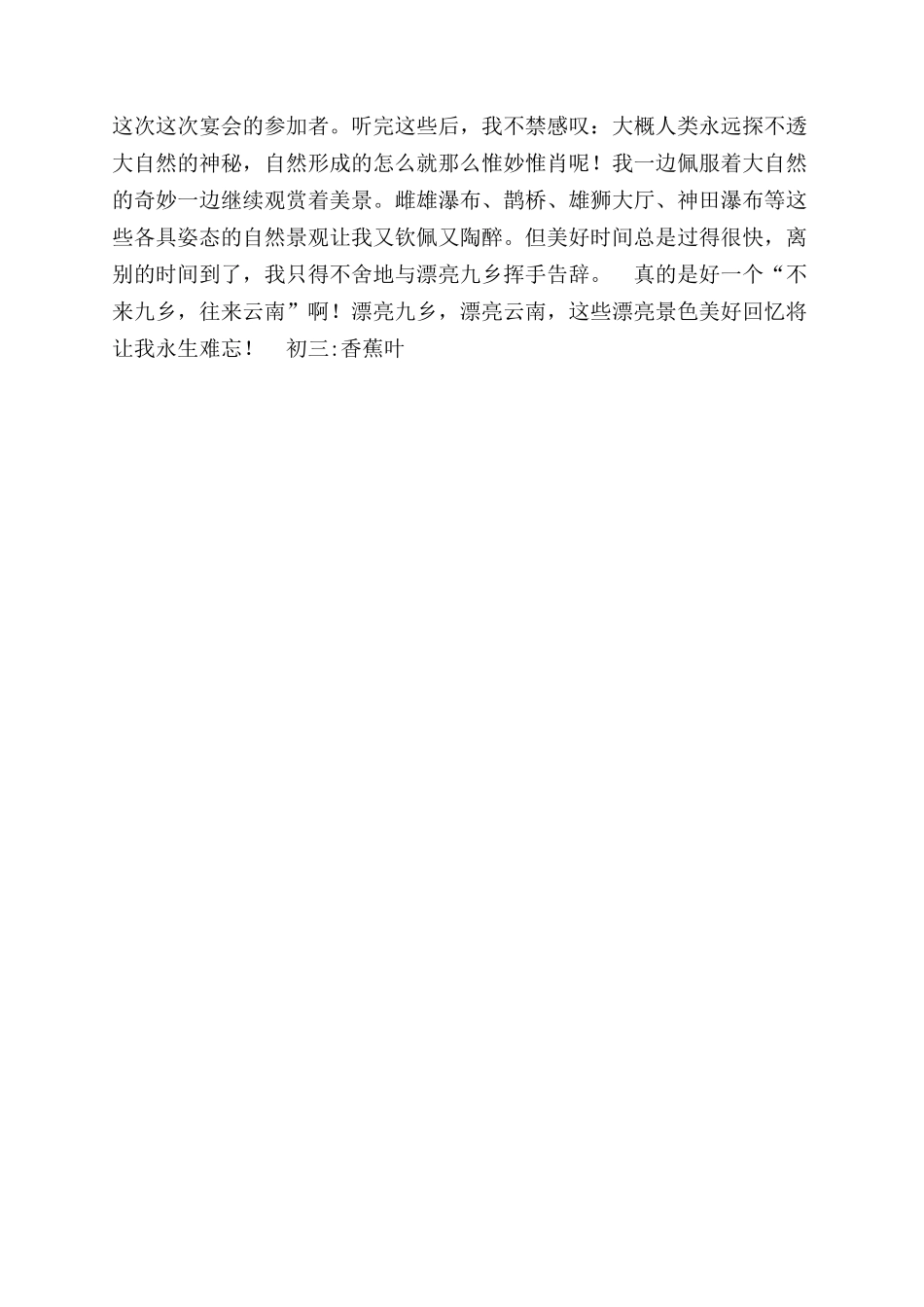 九乡溶洞作文范文_第2页