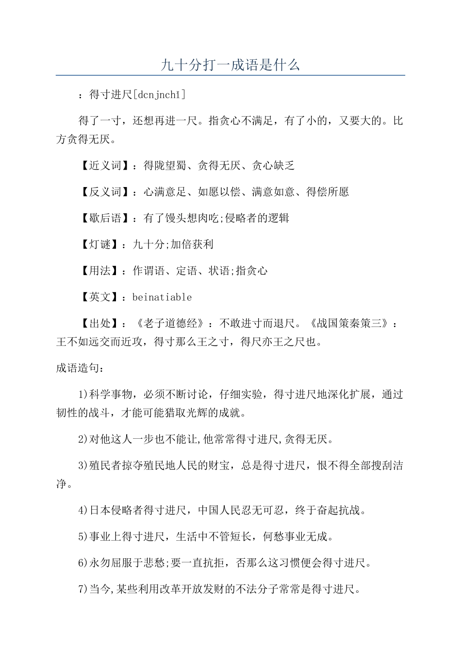 九十分打一成语是什么_第1页