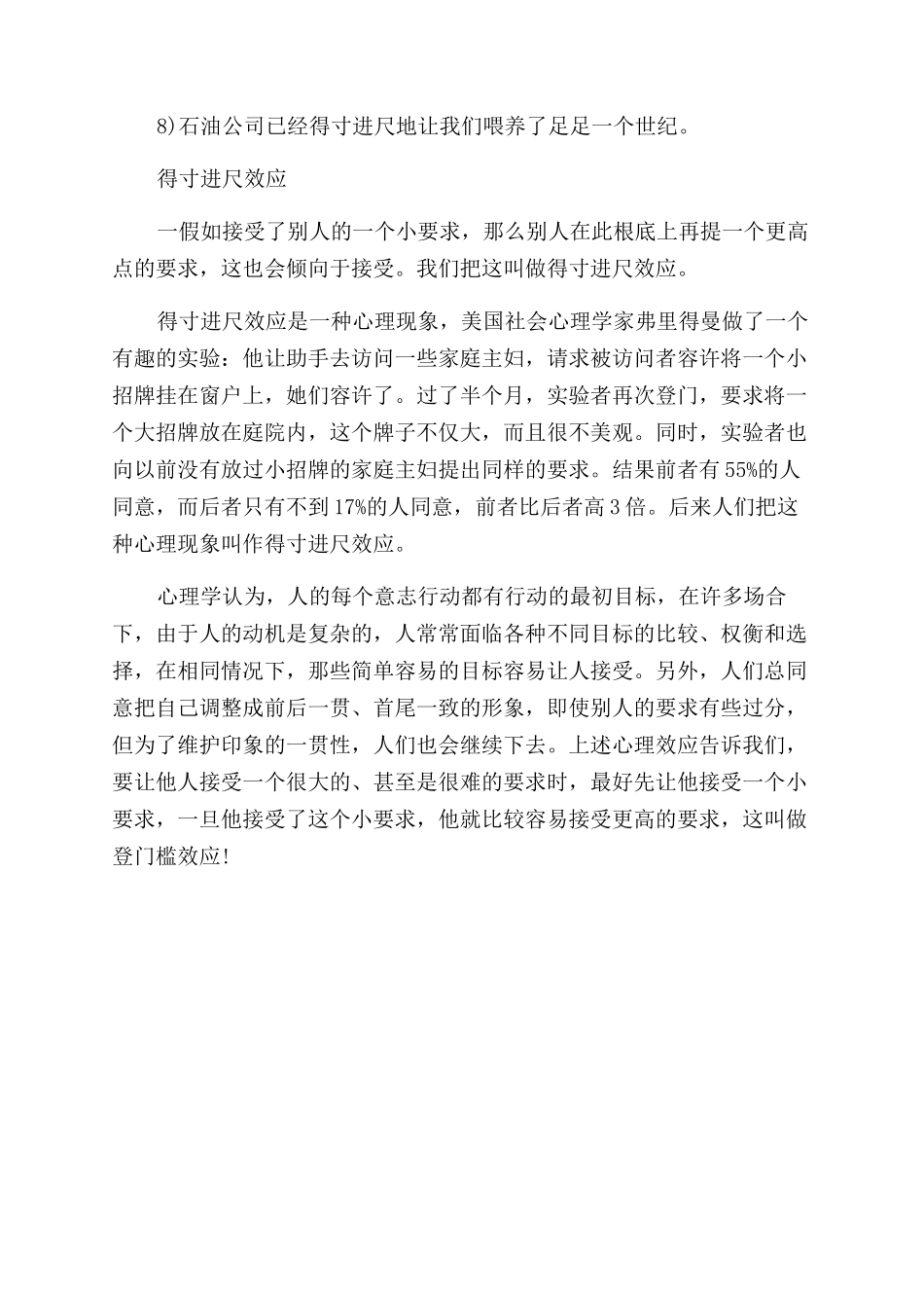 九十分打一成语是什么_第2页